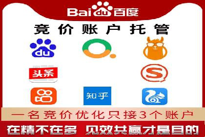 某企业选择信息流广告代运营公司的三大理由
